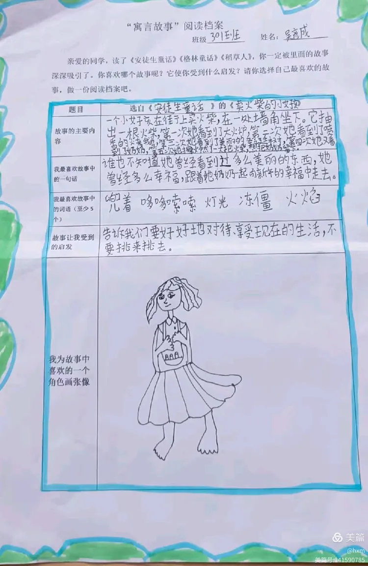 童话之光:童话故事阅读档案比赛